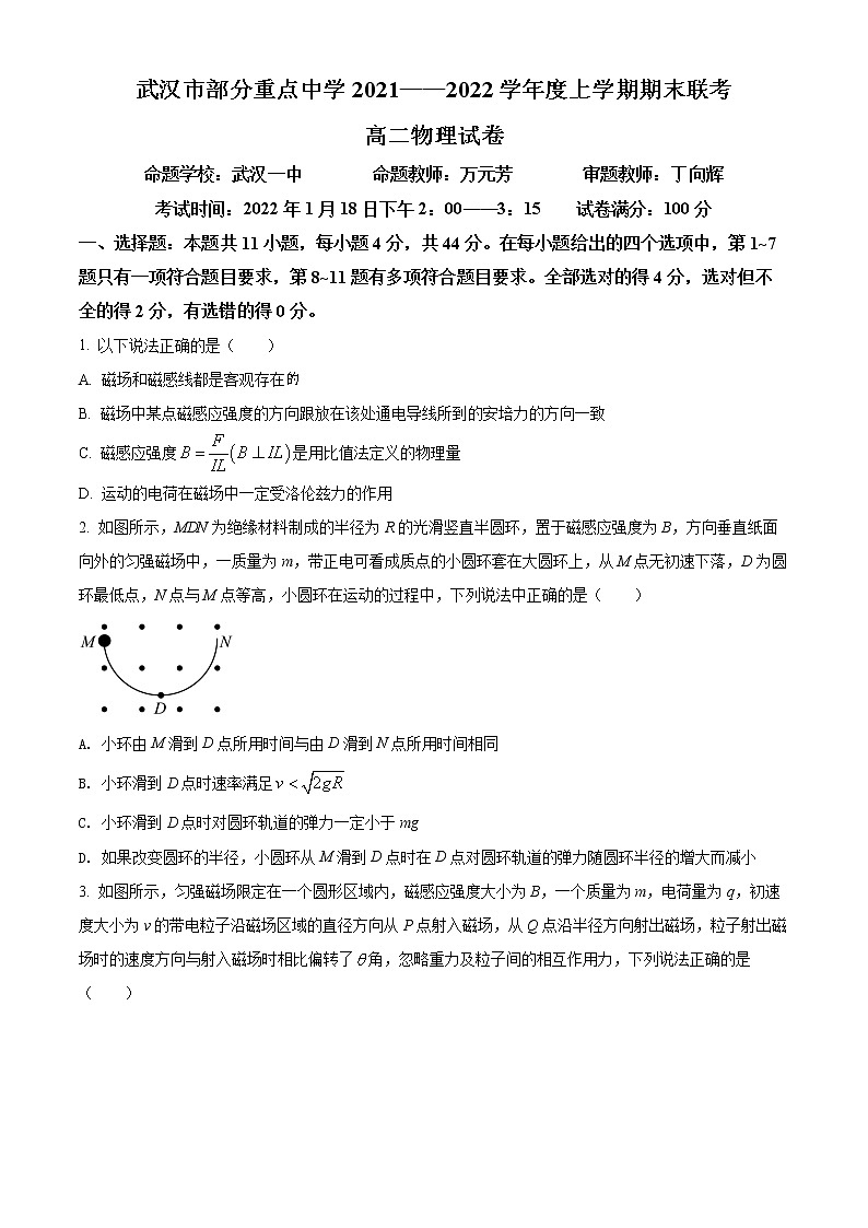 精品解析：湖北省武汉市部分重点中学2021-2022学年高二（上）期末联考物理试题01