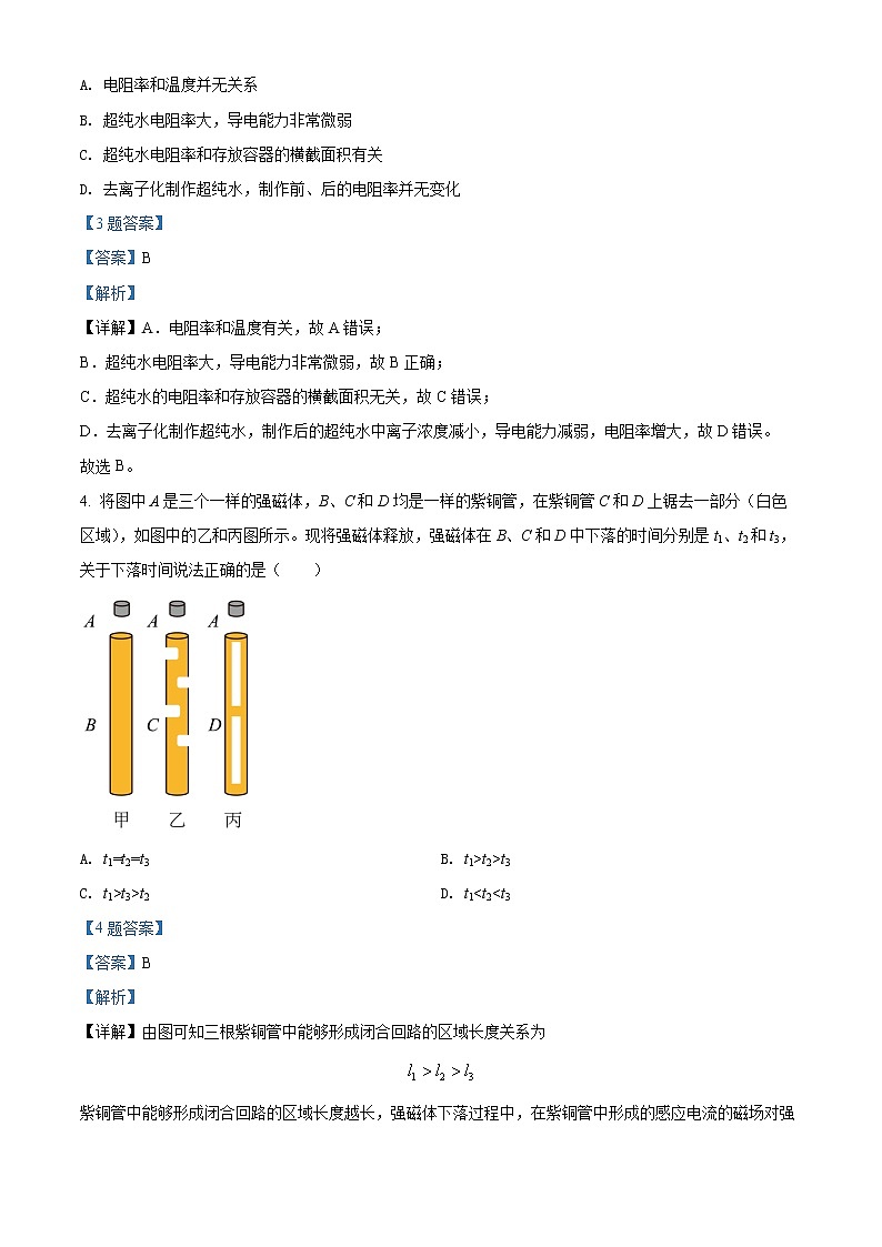精品解析：浙江省宁波市奉化区2021-2022学年高二（上）期末联考物理试题02