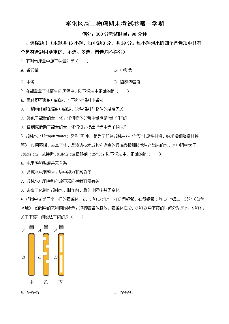 精品解析：浙江省宁波市奉化区2021-2022学年高二（上）期末联考物理试题01