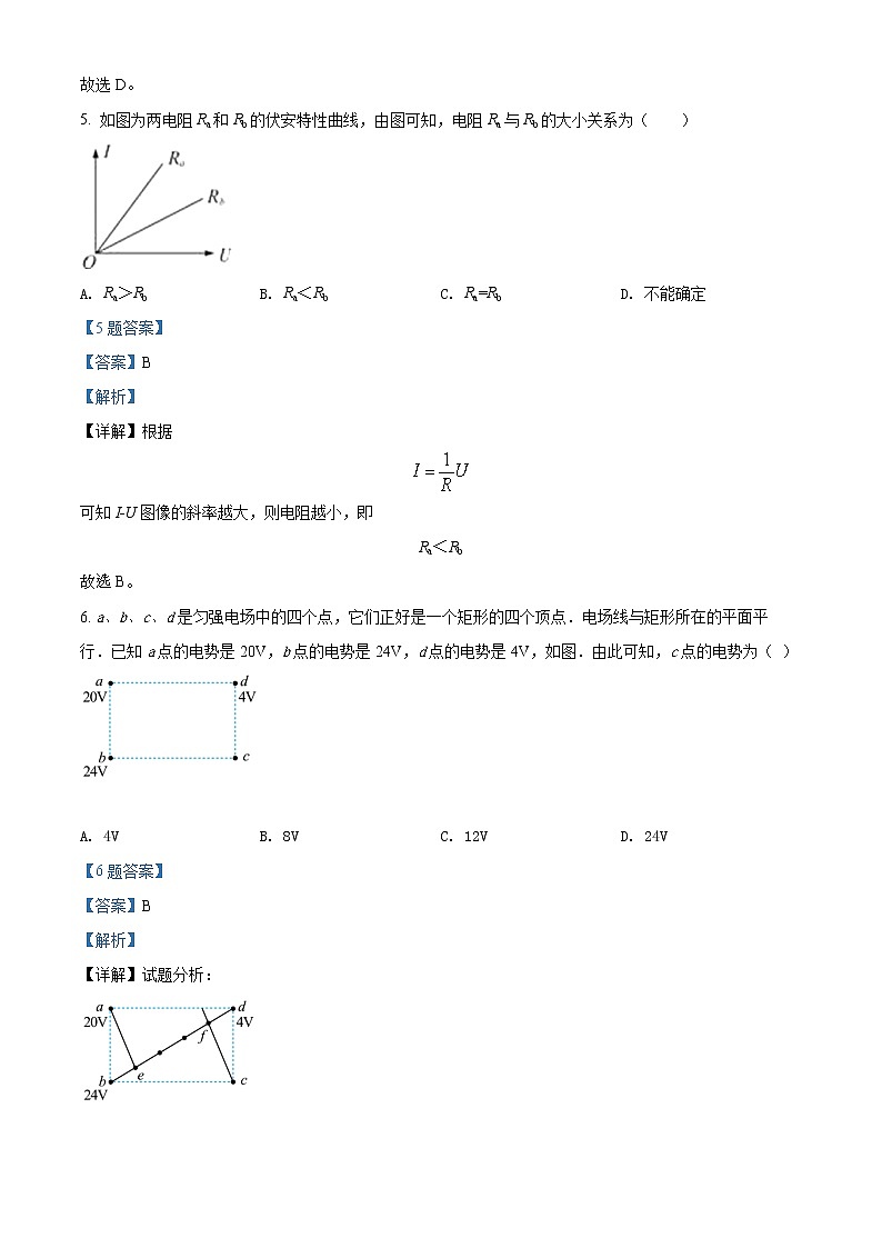 精品解析：重庆市巫山大昌中学校2021-2022学年高二（上）期末考试物理试题03