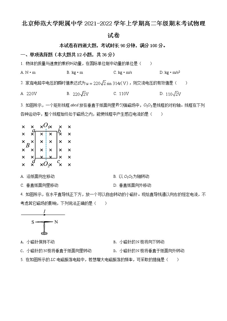 精品解析：北京市师范大学附属中学2021-2022学年高二（上）期末考试物理试题01