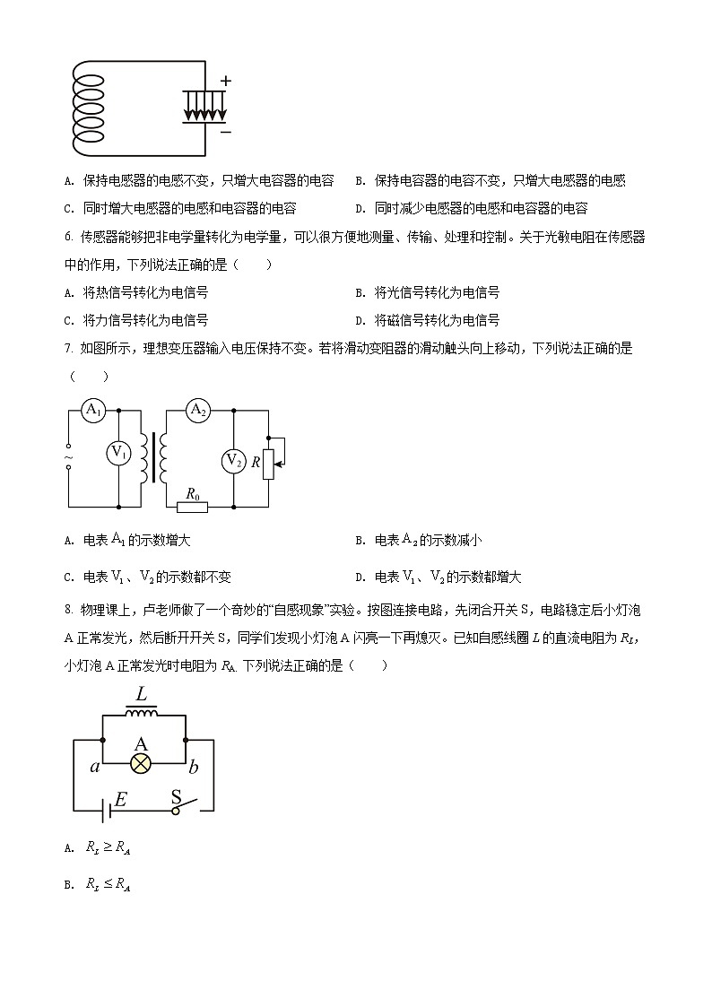 精品解析：北京市师范大学附属中学2021-2022学年高二（上）期末考试物理试题02