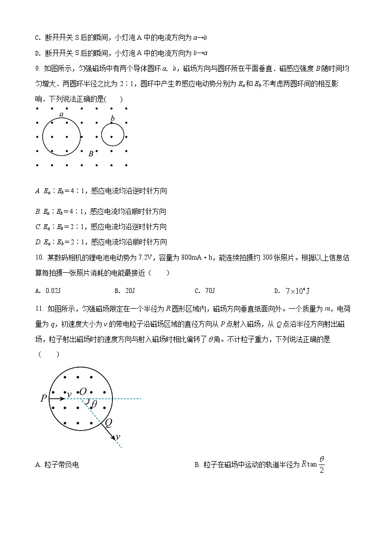 精品解析：北京市师范大学附属中学2021-2022学年高二（上）期末考试物理试题03