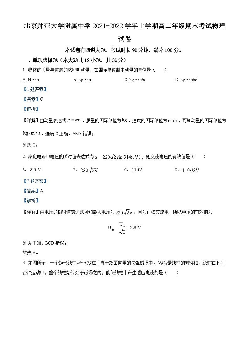 精品解析：北京市师范大学附属中学2021-2022学年高二（上）期末考试物理试题01