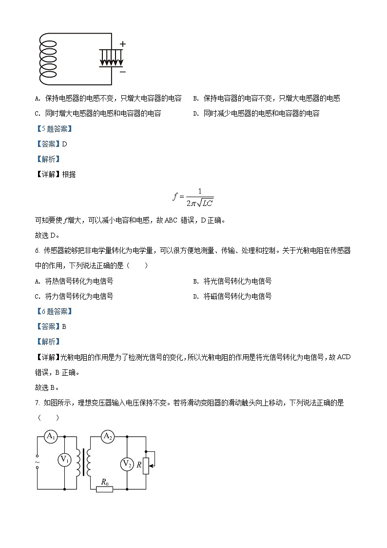 精品解析：北京市师范大学附属中学2021-2022学年高二（上）期末考试物理试题03