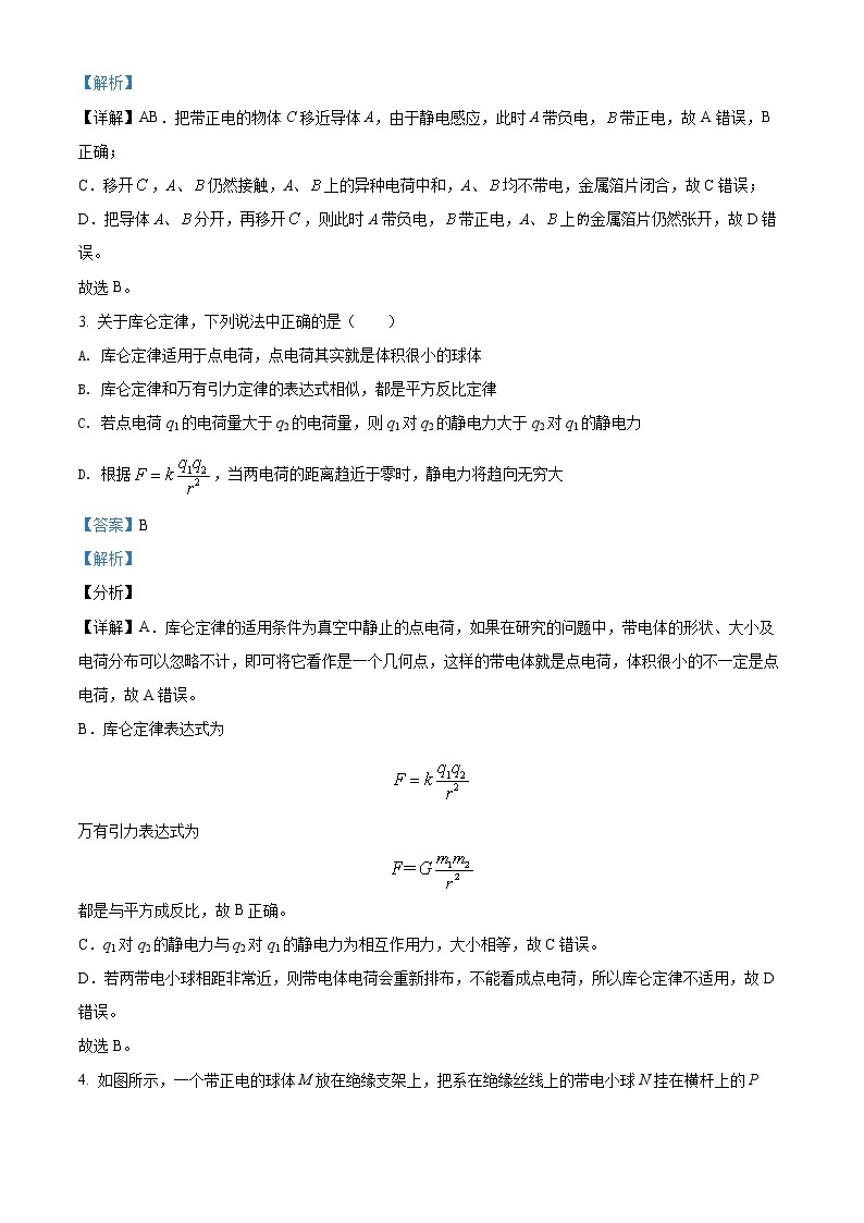 精品解析：广东省北师大珠海分校附属外国语学校2021-2022学年高二（上）期末考试物理试题02
