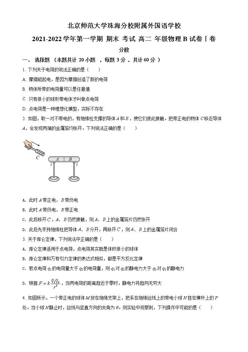 精品解析：广东省北师大珠海分校附属外国语学校2021-2022学年高二（上）期末考试物理试题01