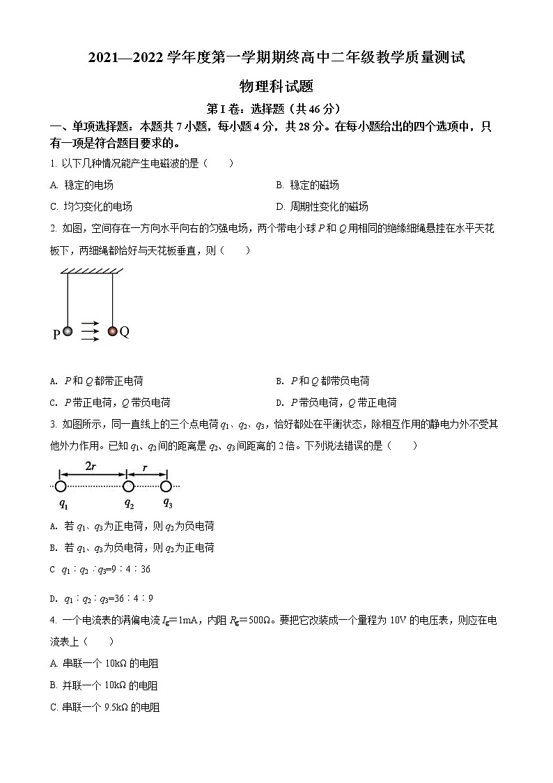 精品解析：广东省揭阳普宁市2021-2022学年高二（上）期末考试物理试题01