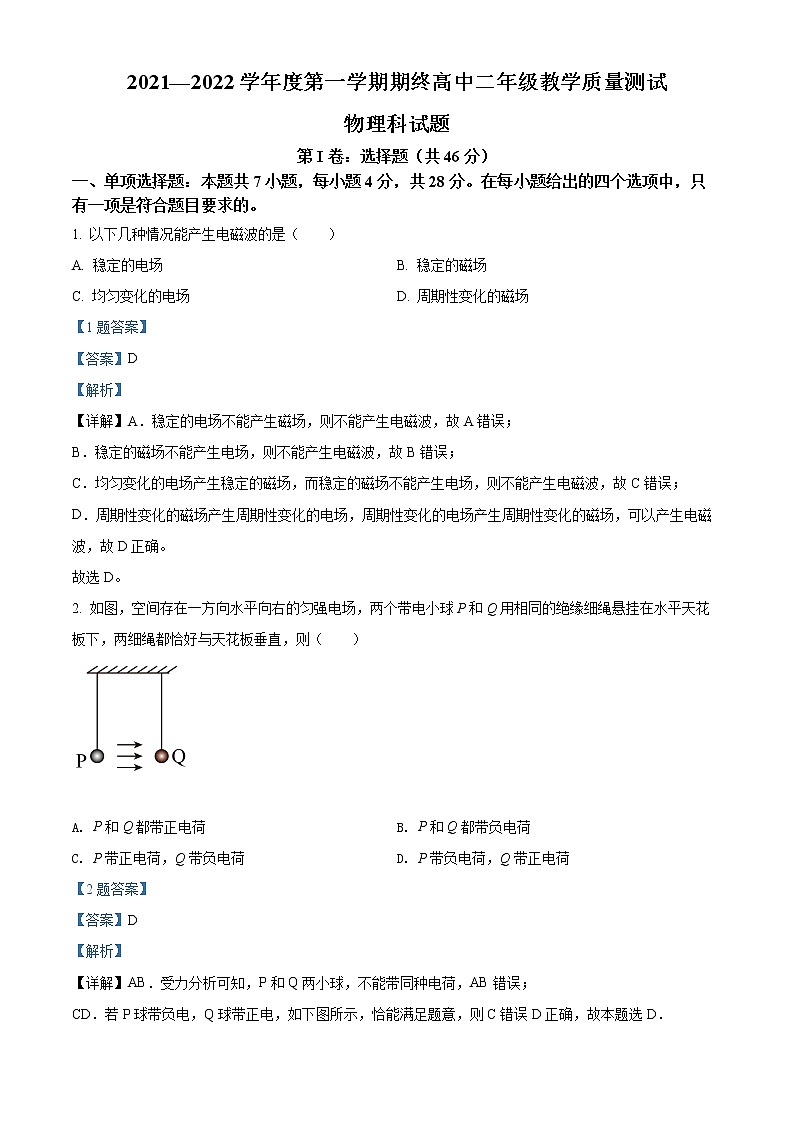 精品解析：广东省揭阳普宁市2021-2022学年高二（上）期末考试物理试题01