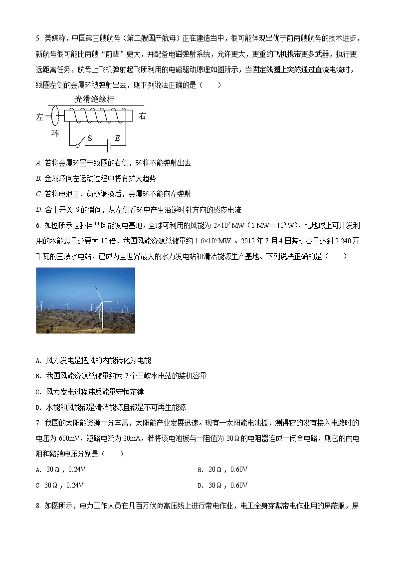 精品解析：广东省揭阳市揭东区2021-2022学年高二（上）期末物理试题（原卷版）第2页