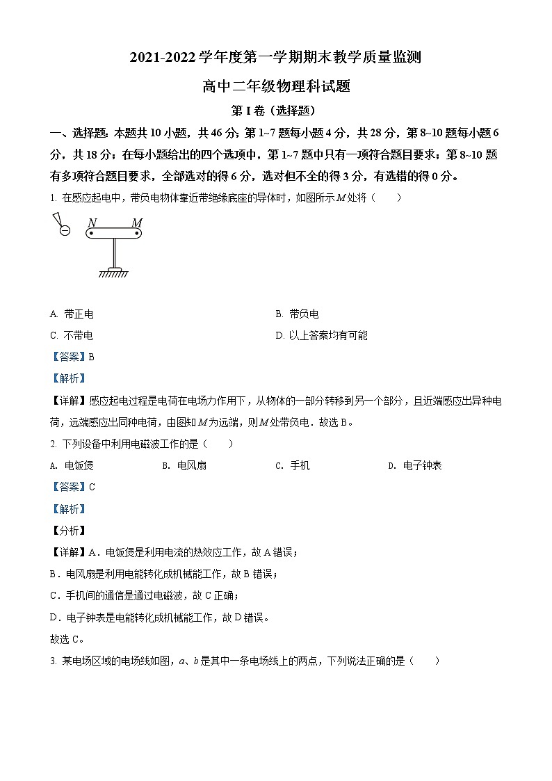 精品解析：广东省揭阳市揭东区2021-2022学年高二（上）期末物理试题（解析版）第1页