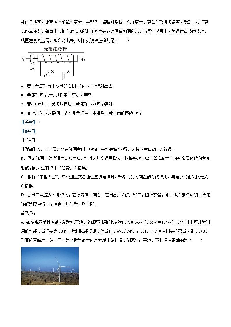 精品解析：广东省揭阳市揭东区2021-2022学年高二（上）期末物理试题（解析版）第3页