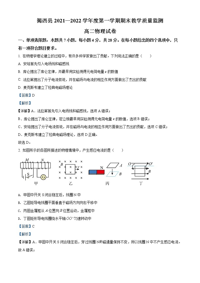 精品解析：广东省揭阳市揭西县2021-2022学年高二（上）期末物理试题01