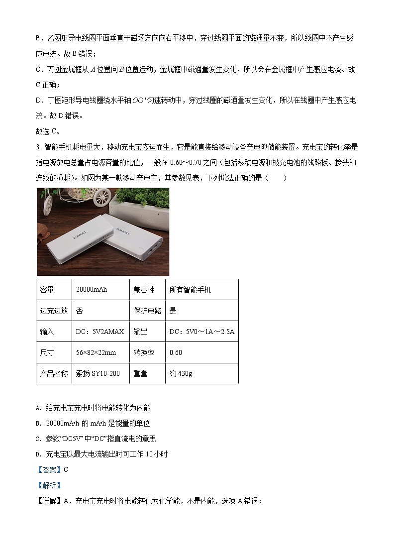 精品解析：广东省揭阳市揭西县2021-2022学年高二（上）期末物理试题02