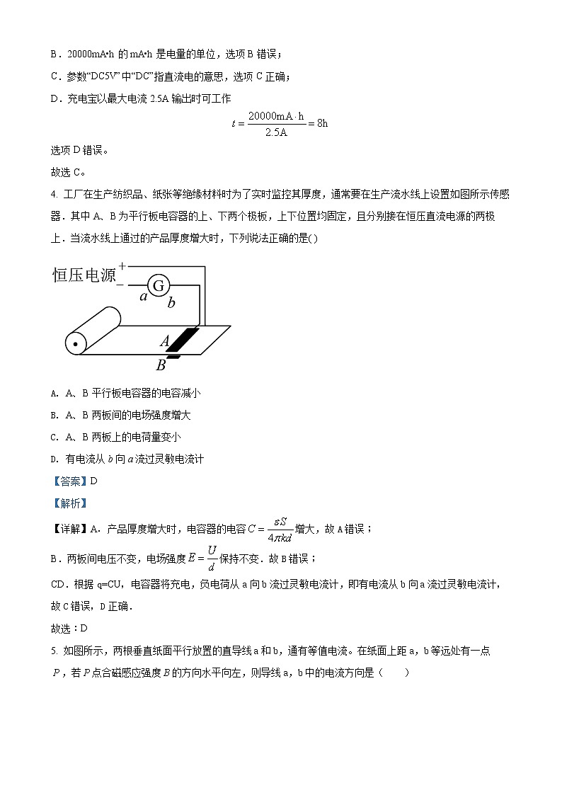 精品解析：广东省揭阳市揭西县2021-2022学年高二（上）期末物理试题03
