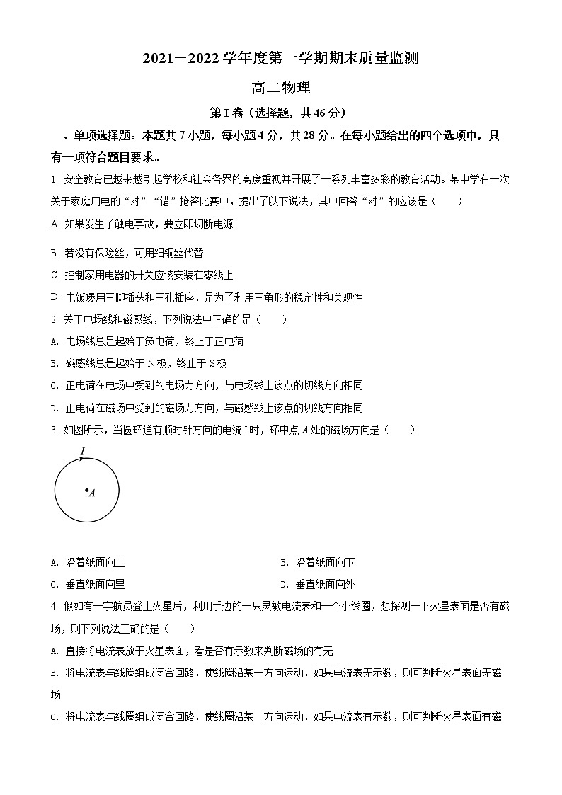 精品解析：广东省茂名市信宜市2021-2022学年高二（上）期末考试物理试题01