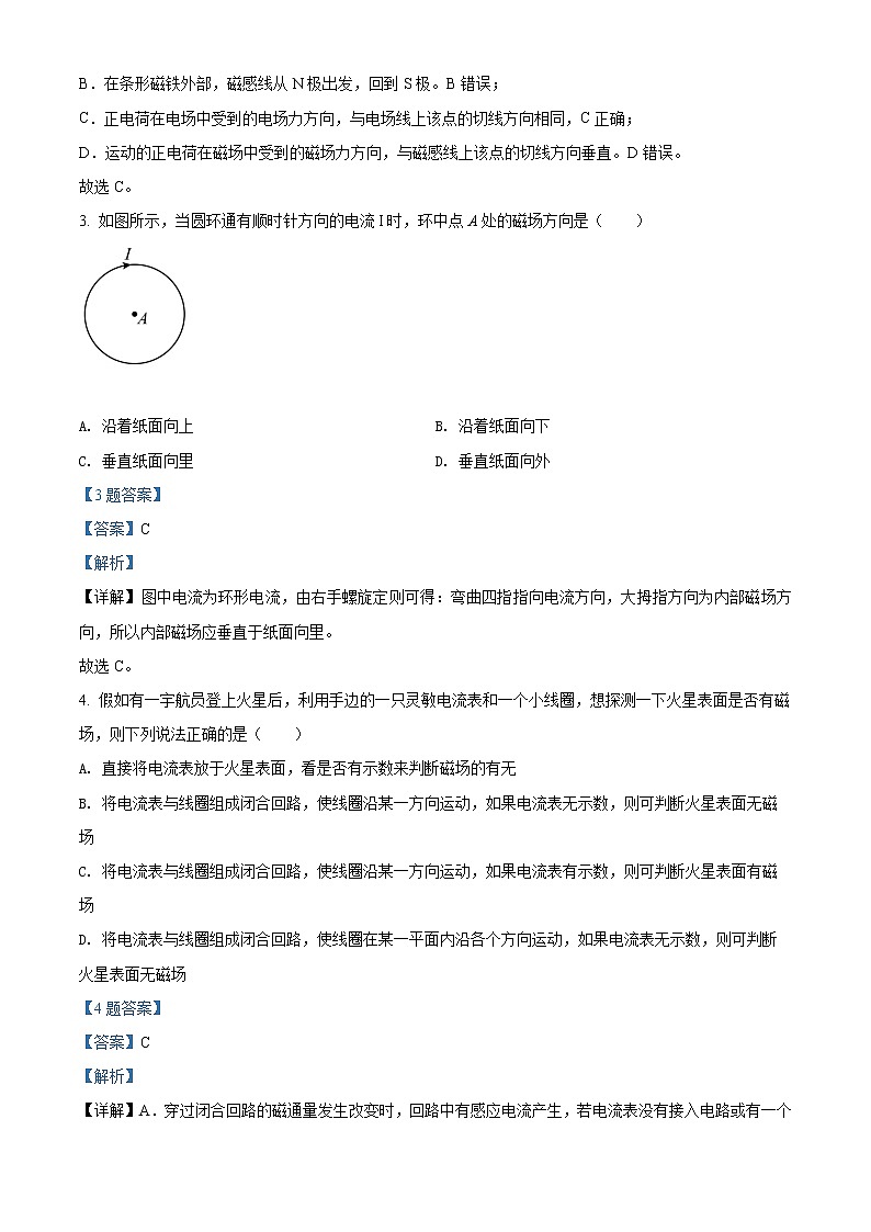 精品解析：广东省茂名市信宜市2021-2022学年高二（上）期末考试物理试题02