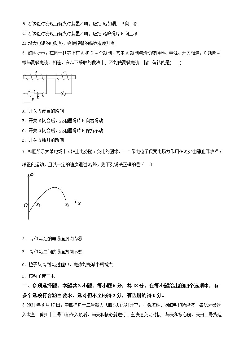 精品解析：广东省汕头市潮南区2021-2022学年高二（上）期末物理试题（原卷版）第3页
