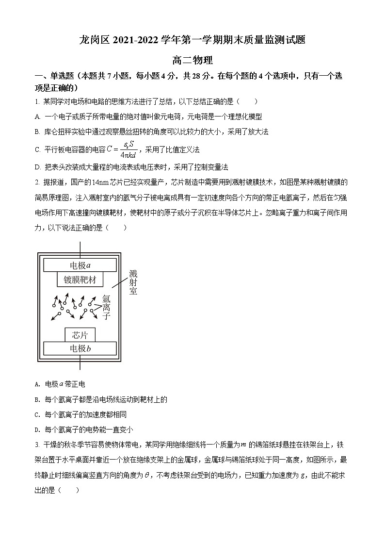 精品解析：广东省深圳市龙岗区2021-2022学年高二（上）期末教学质量监测物理试题01