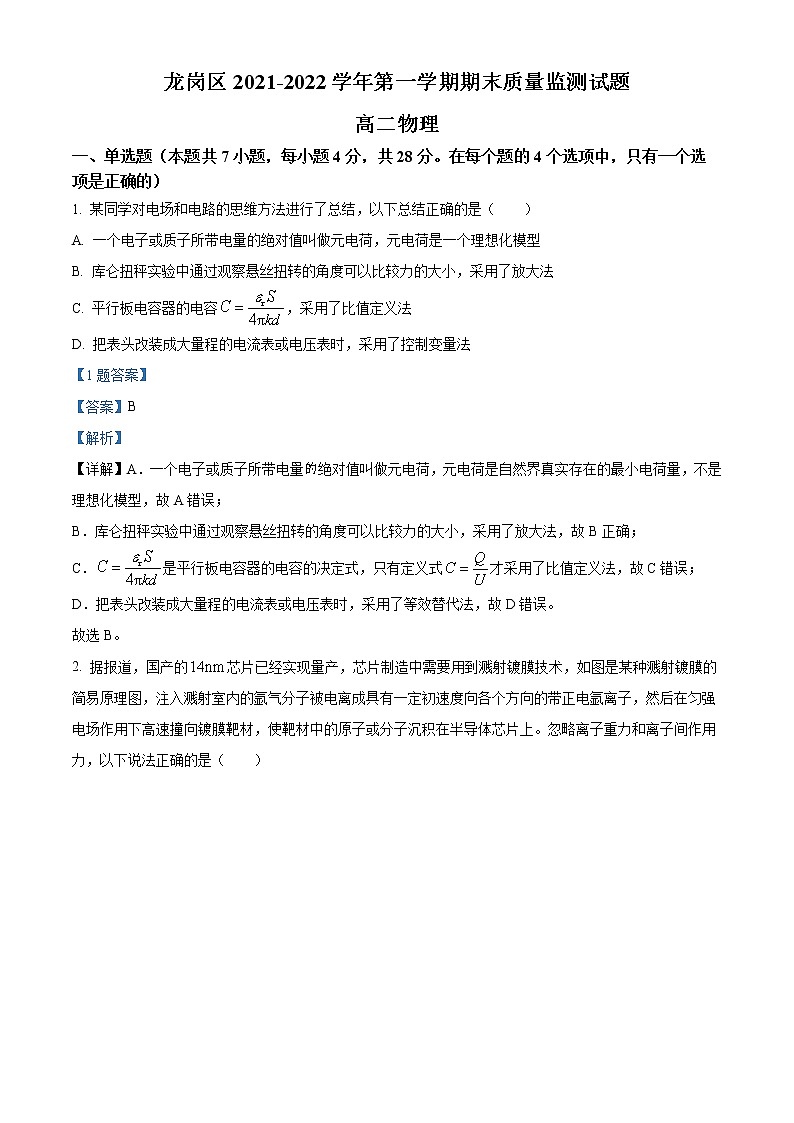 精品解析：广东省深圳市龙岗区2021-2022学年高二（上）期末教学质量监测物理试题01
