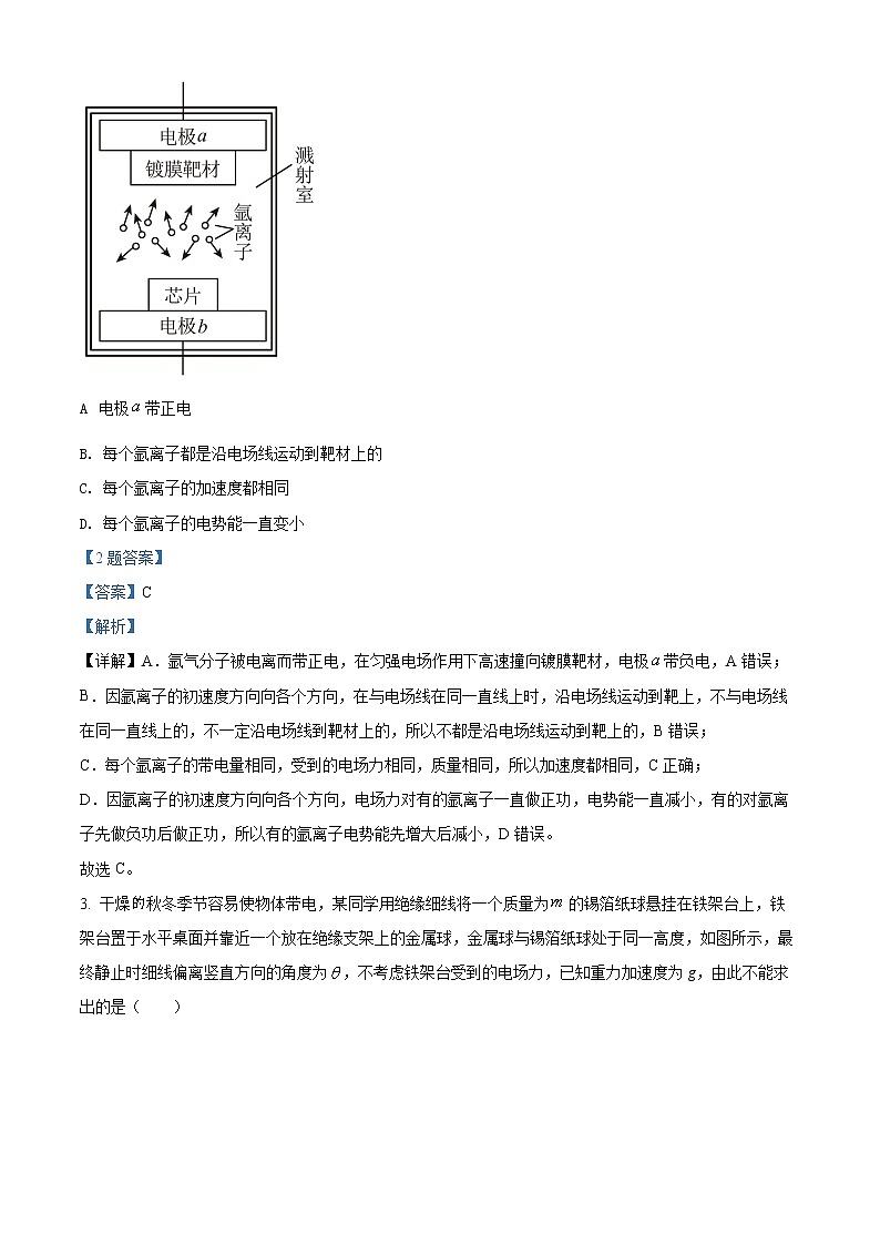 精品解析：广东省深圳市龙岗区2021-2022学年高二（上）期末教学质量监测物理试题02
