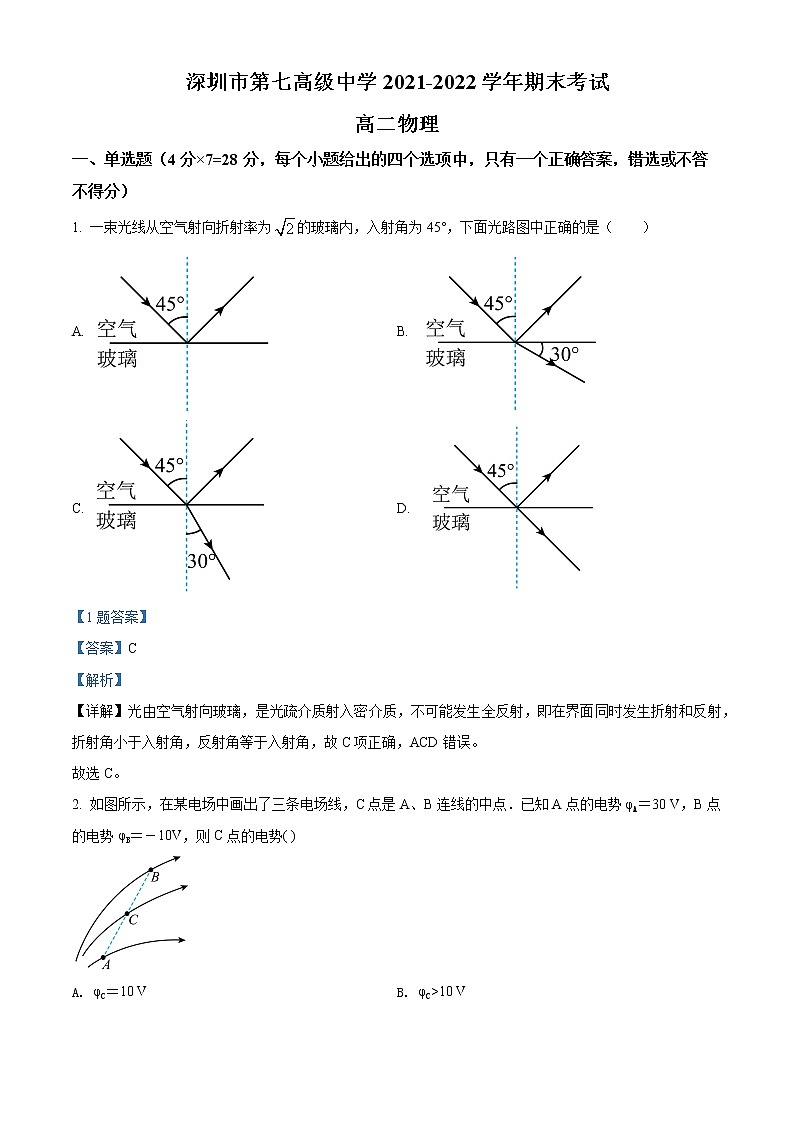 精品解析：广东省深圳市第七中学2021-2022学年高二（上）期末考试物理试题01