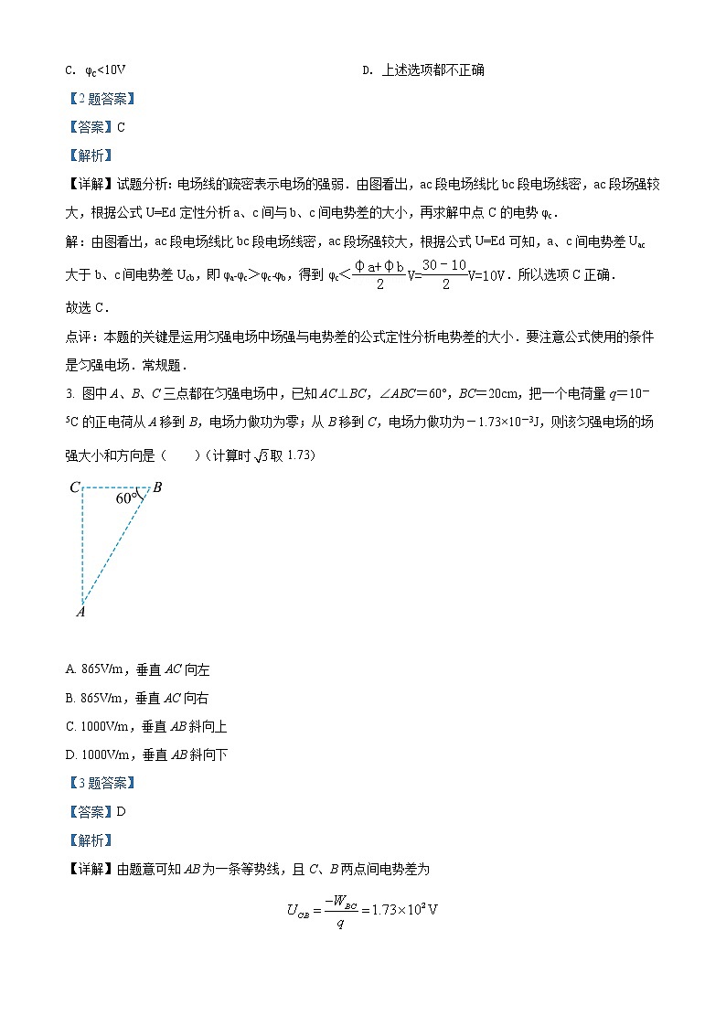 精品解析：广东省深圳市第七中学2021-2022学年高二（上）期末考试物理试题02