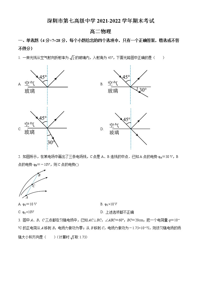 精品解析：广东省深圳市第七中学2021-2022学年高二（上）期末考试物理试题01