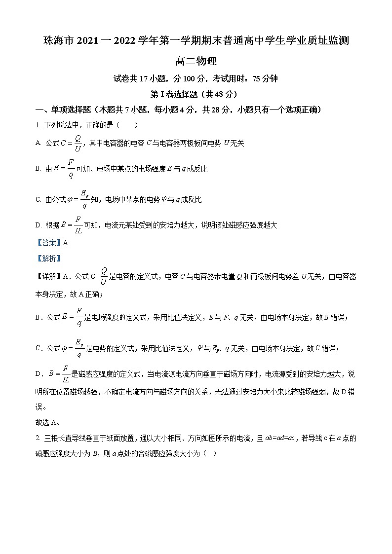 精品解析：广东省珠海市2021-2022学年高二（上）期末物理试题（解析版）第1页