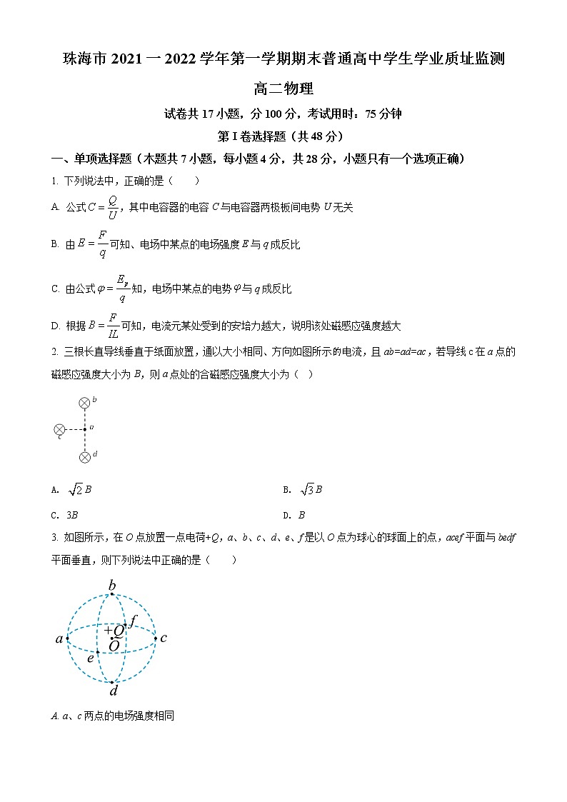 精品解析：广东省珠海市2021-2022学年高二（上）期末物理试题（原卷版）第1页
