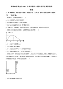 精品解析：江苏省无锡市普通高中2021-2022学年高一（上）期终教学质量抽测物理试题