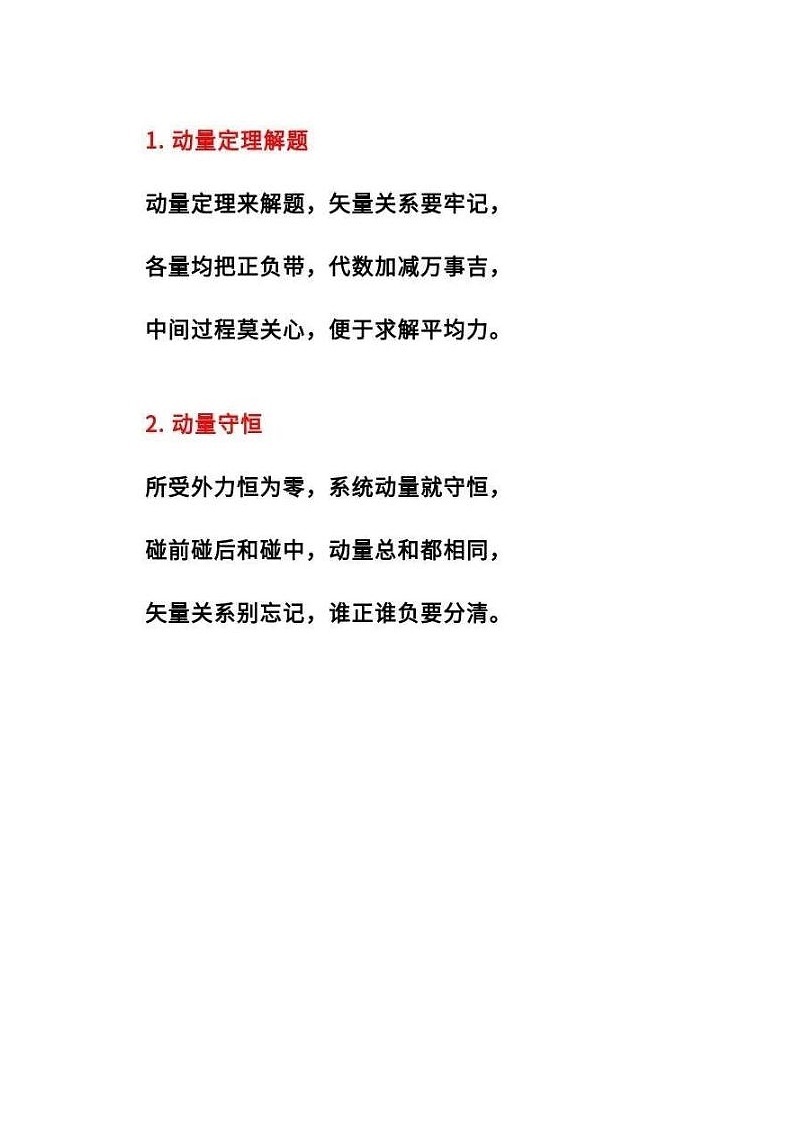 高二物理：重要知识点顺口溜第1页