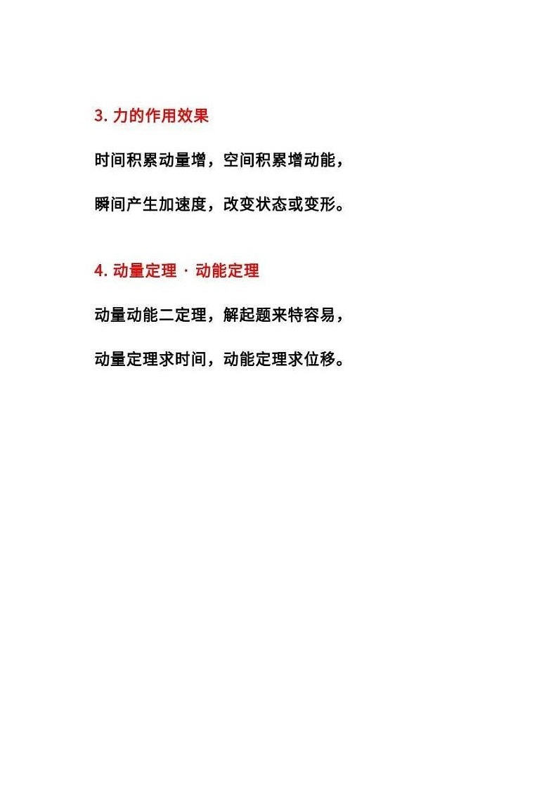 高二物理：重要知识点顺口溜第2页