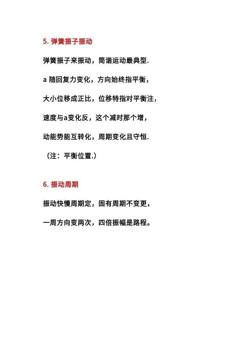 高二物理：重要知识点顺口溜第3页