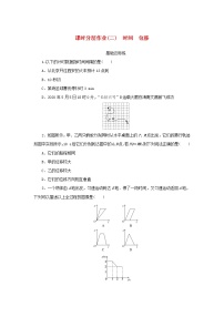 人教版 (2019)必修 第一册2 时间 位移同步训练题