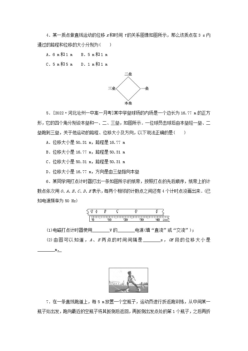 2022_2023学年新教材高中物理课时分层作业二时间位移新人教版必修第一册02