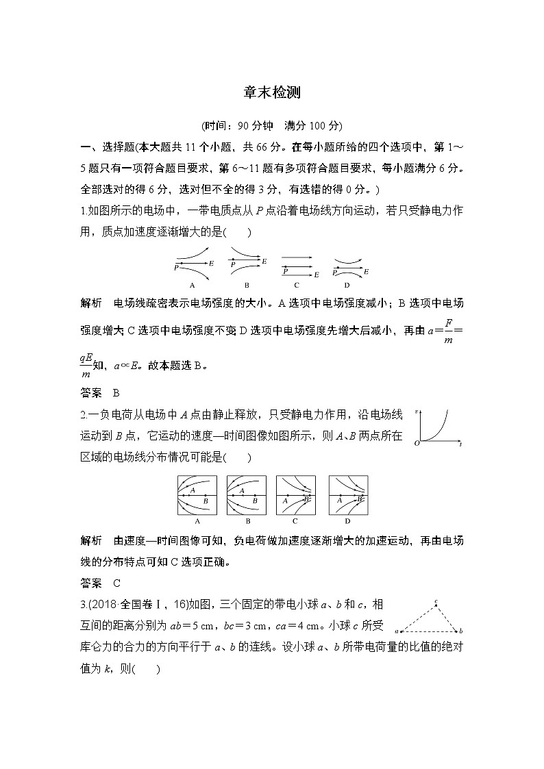 高中物理人教必修三章末检测01