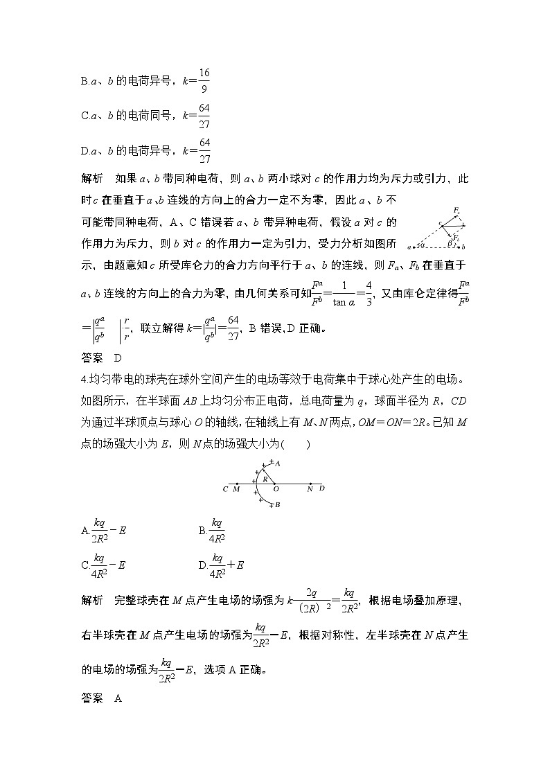 高中物理人教必修三章末检测02