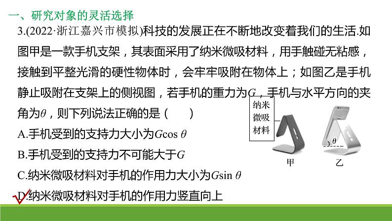 2023年高考物理专题复习：受力分析 共点力的平衡 课件第3页