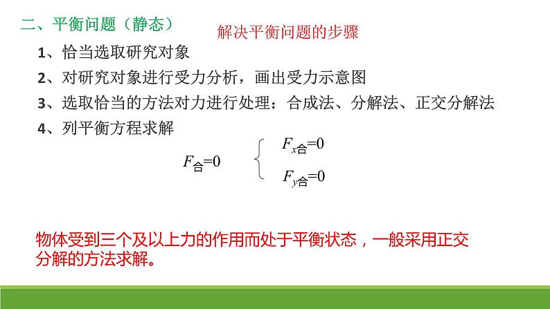 2023年高考物理专题复习：受力分析 共点力的平衡 课件第7页