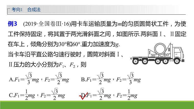 2023年高考物理专题复习：受力分析 共点力的平衡 课件第8页