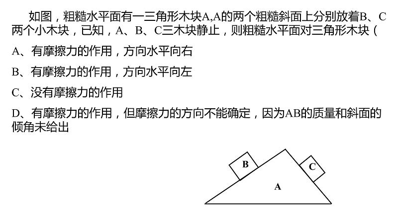 2023年高考物理专题复习：相互作用 课件第3页