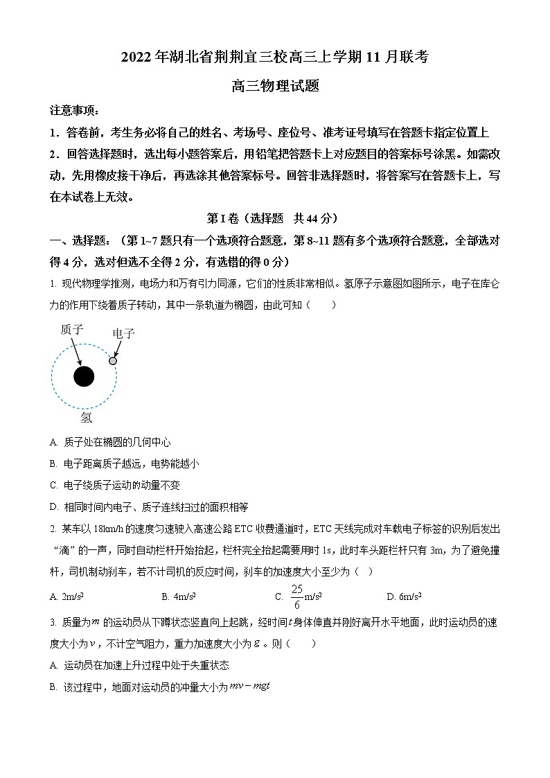 湖北省荆荆宜三校2022-2023学年高三上学期11月联考物理试题01