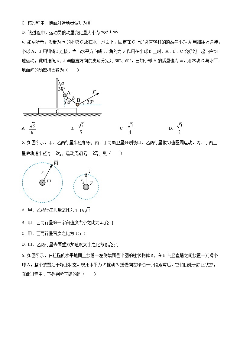 湖北省荆荆宜三校2022-2023学年高三上学期11月联考物理试题02