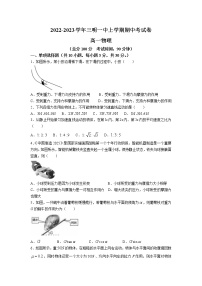 2022-2023学年福建省三明第一中学高一上学期期中考试物理试题