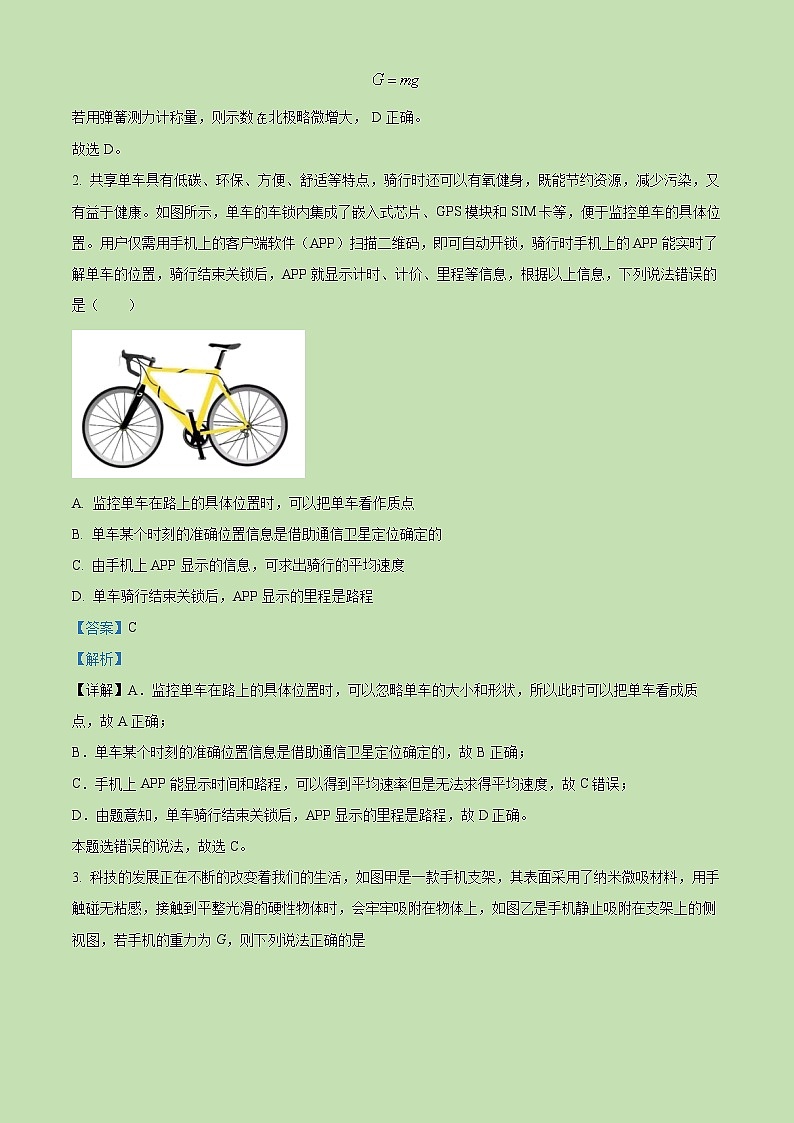 2022-2023学年广东省广东广雅中学高一上学期期中考试物理试题（解析版）02