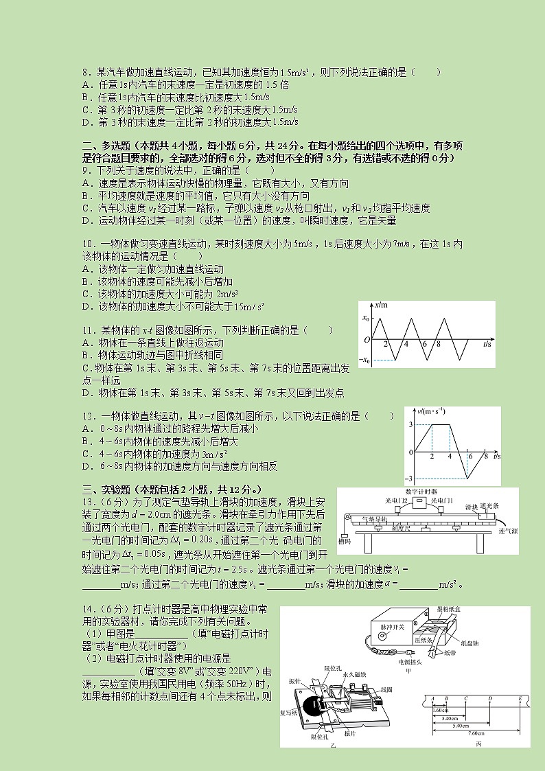 2022-2023学年广东省揭阳市惠来县第一中学高一上学期期中考试物理试题02