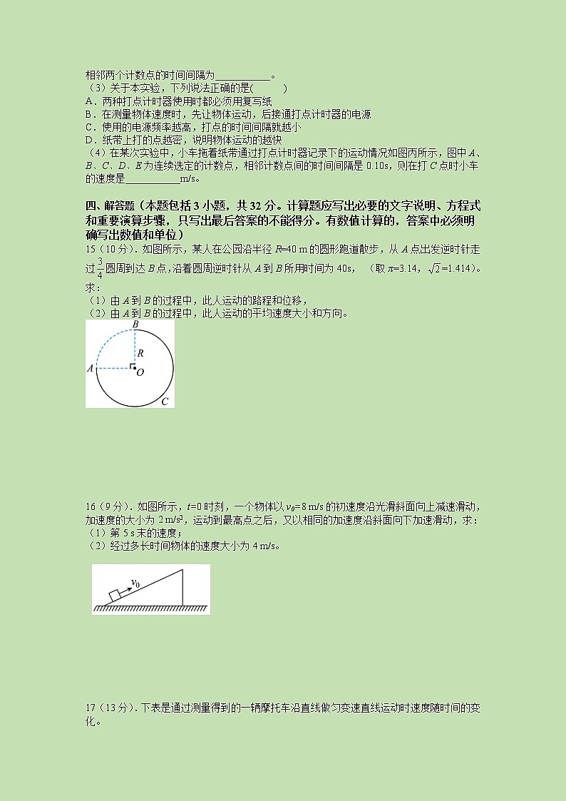 2022-2023学年广东省揭阳市惠来县第一中学高一上学期期中考试物理试题03