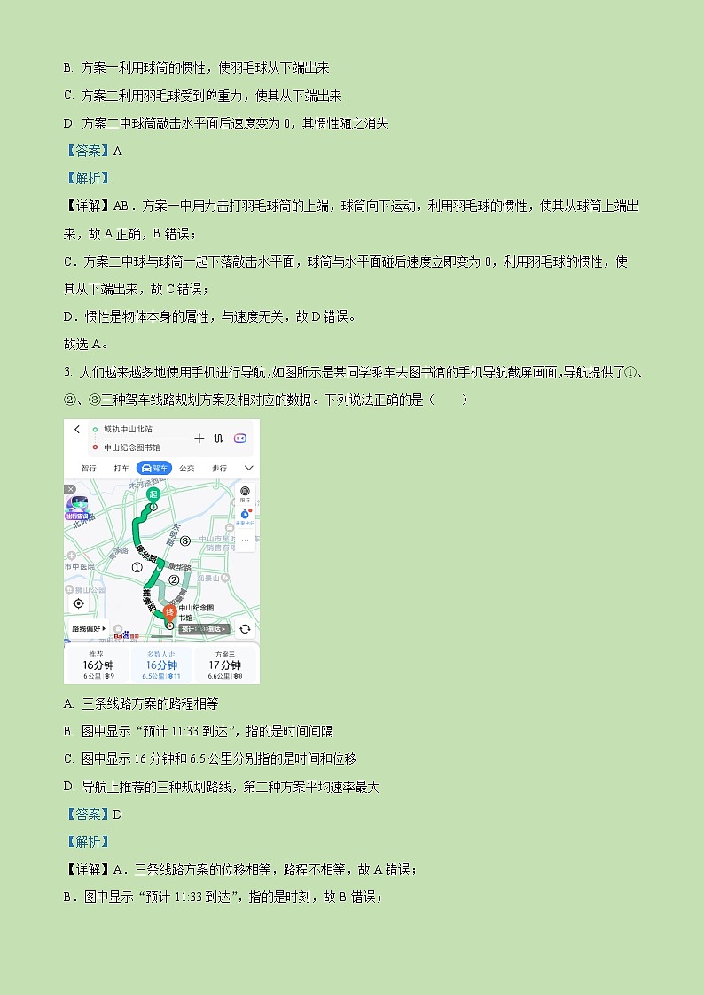 2022-2023学年江苏省常州高级中学高一上学期期中质量检查物理试题（解析版）02