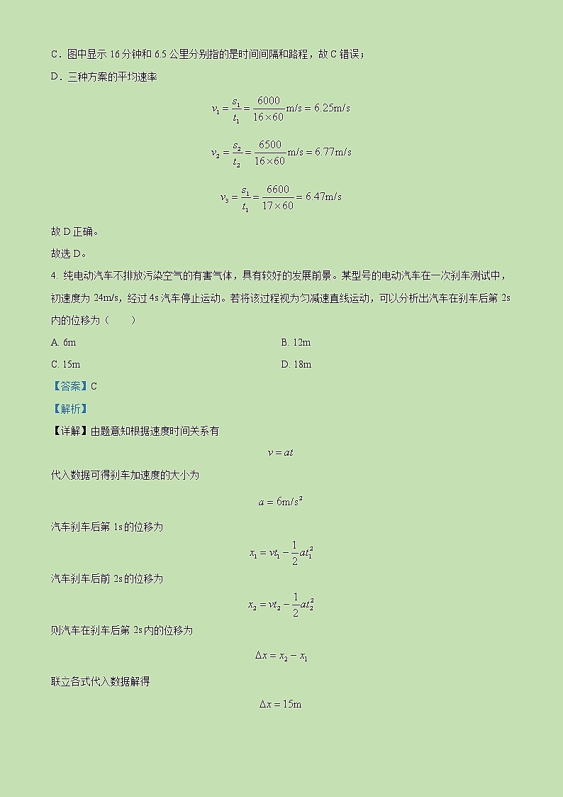 2022-2023学年江苏省常州高级中学高一上学期期中质量检查物理试题（解析版）03